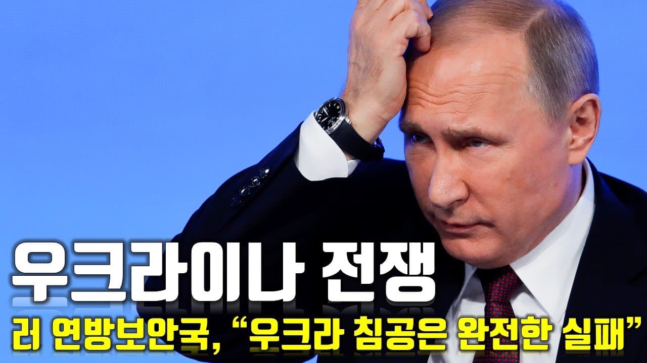 [속보] 우크라이나 전쟁_러 연방보안국, “우크라 침공은 완전한 실패”_우크라이나 긴급속보45_[센서 스튜디오]