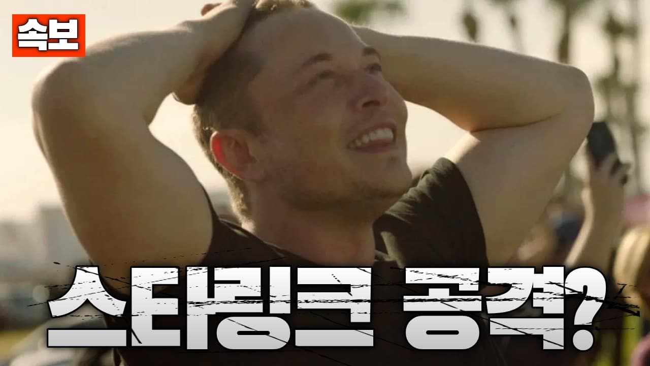 [속보] 이란, 스타링크 위성 공격 선언…중동전쟁 우주로 확산