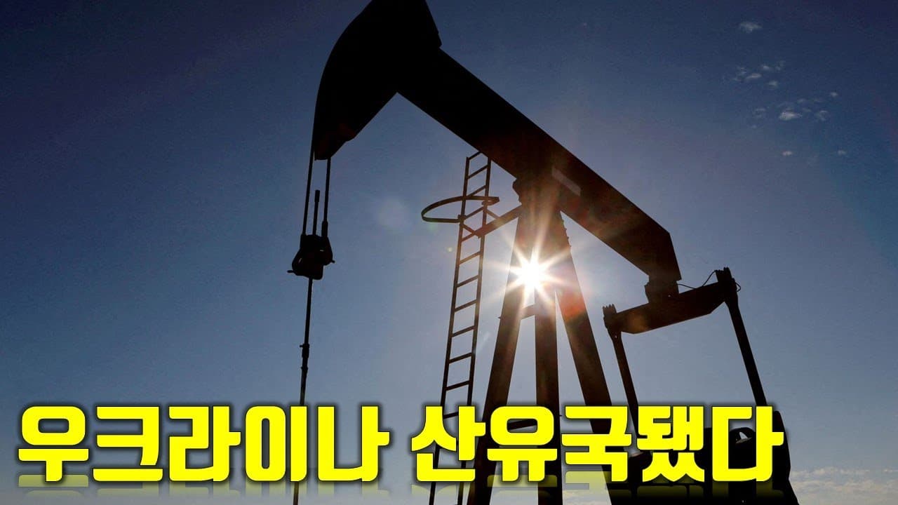 [속보] 우크라이나 산유국됐다_우크라이나 긴급속보126_[센서 스튜디오]