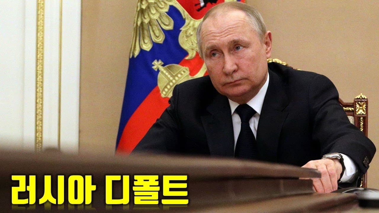 우크라이나 전쟁 전황 정리 123일차 - 러시아 디폴트_우크라이나 긴급속보323