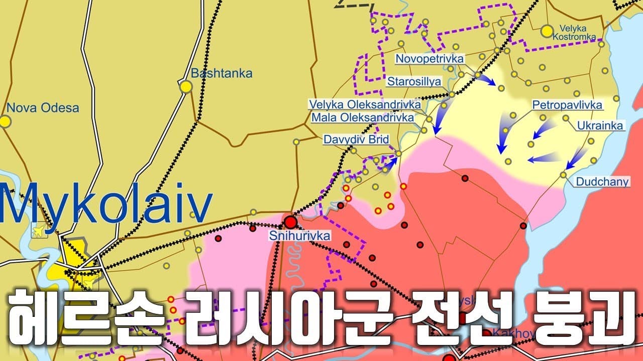 우크라이나 전쟁 전황 정리 10월 4일 - 헤르손 러시아군 전선 붕괴 확인