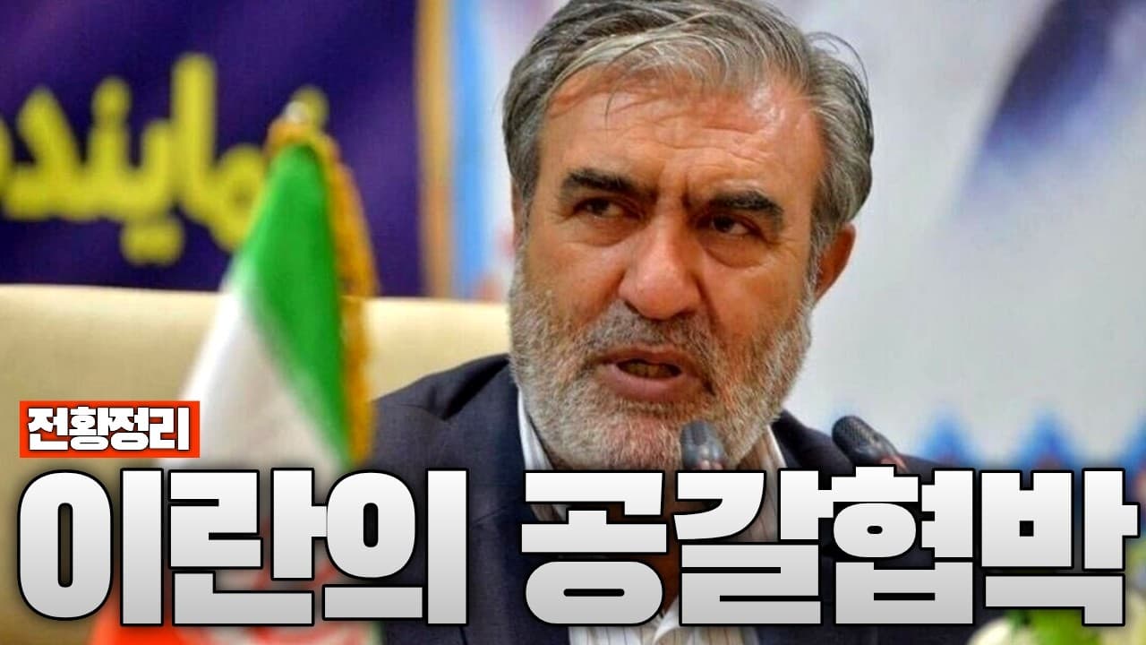 이란, 결국 ‘통행료 체계’ 만들었다...전세계에 돈 내놓으라 요구 - 중동전쟁 78일차 전황정리