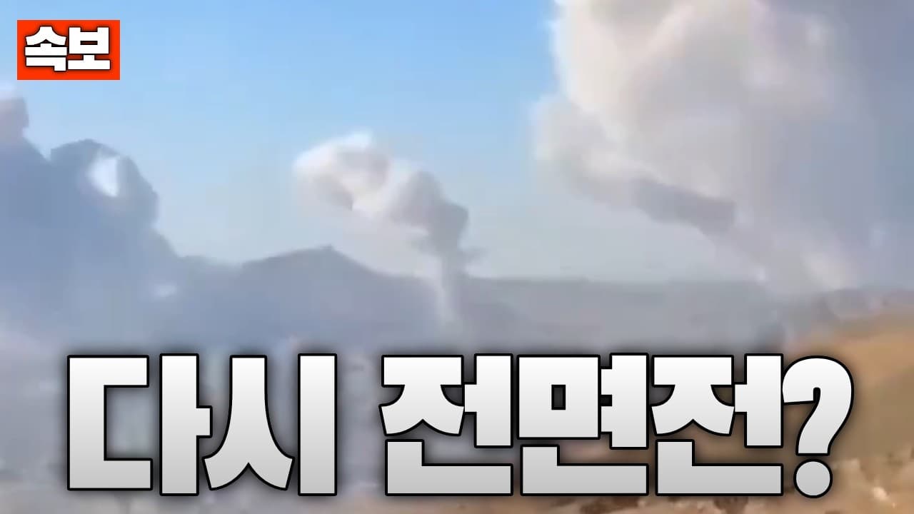 [속보] 이스라엘 군부대 미사일 직격탄…이란 신형 미사일에 텔아비브 대피 소동