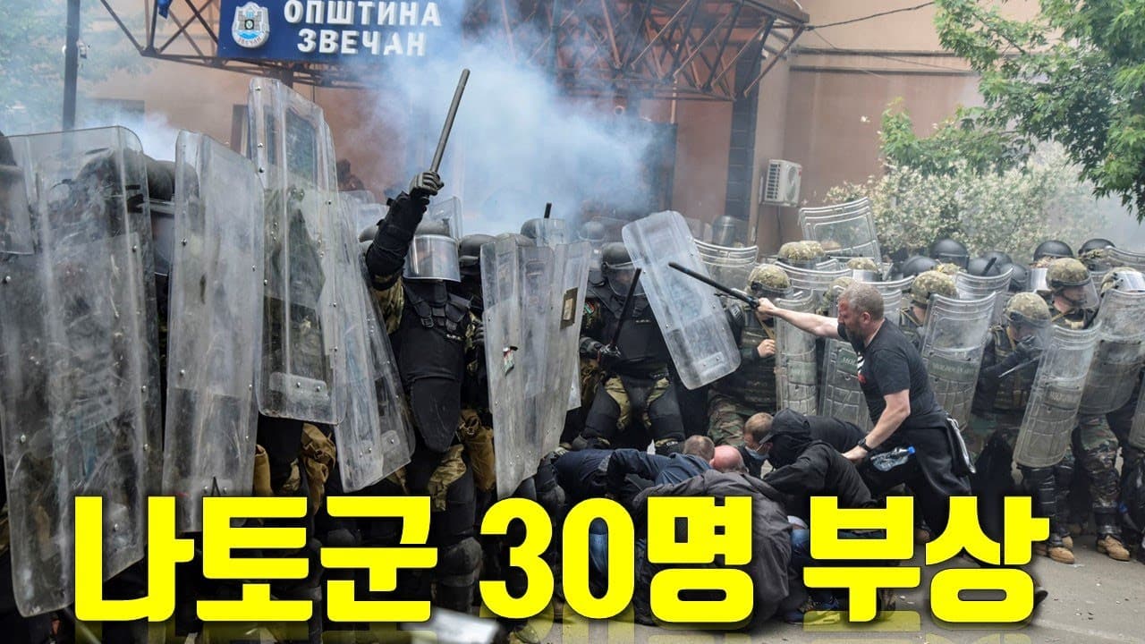 코소보 내 분쟁 격화...NATO군도 30명 부상