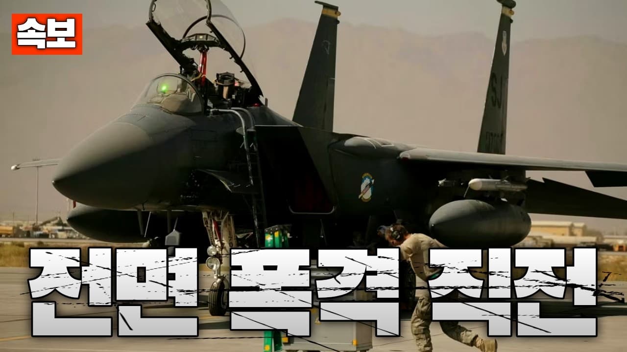 [속보] 미국·이스라엘, 이란 에너지 시설 총공격 준비…“트럼프 명령만 남았다”