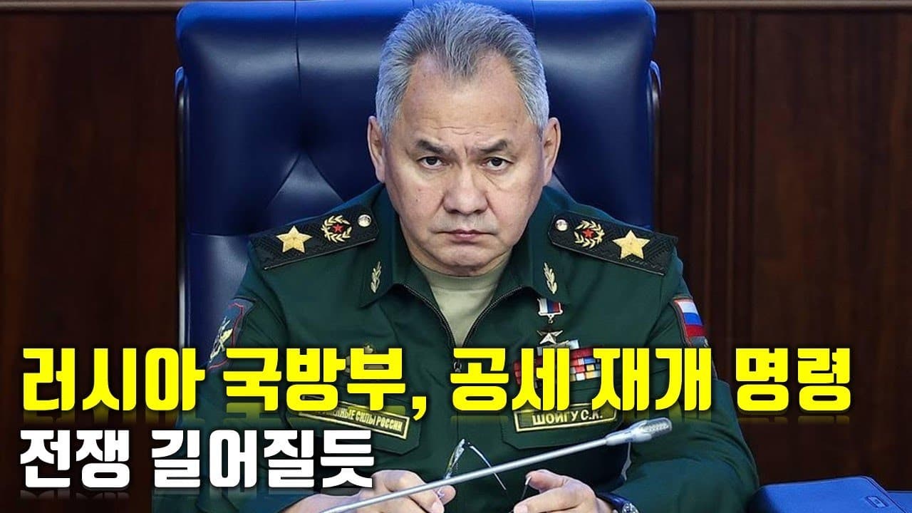 우크라이나 전쟁 전황 정리 143일차 - 러시아 국방부, 공세 재개 명령...전쟁 길어질듯_우크라이나 긴급속보343