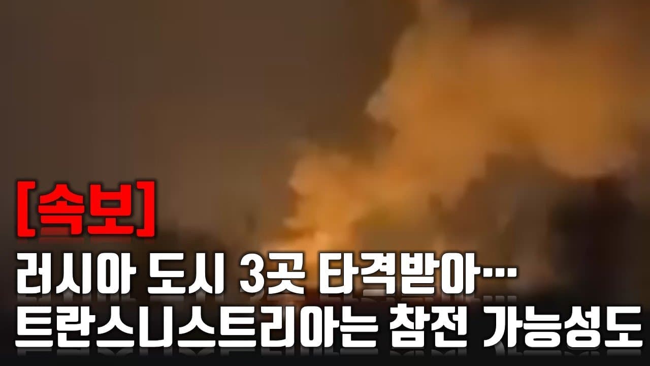 [속보] 러시아 도시 3곳 타격받아...트란스니스트리아는 참전 가능성도_우크라이나 긴급속보205_[센서 스튜디오]