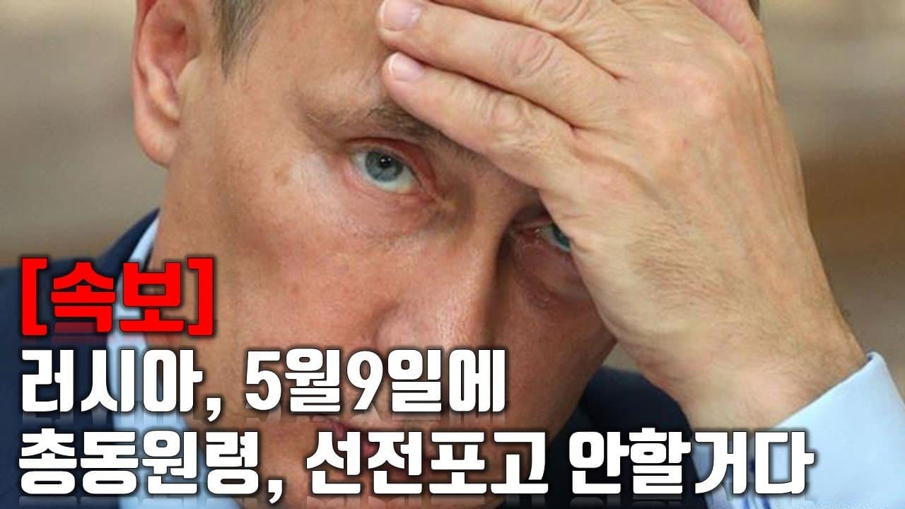 [속보] 러시아, 5월 9일에 총동원령 안내릴거다_우크라이나 긴급속보226_[센서 스튜디오]