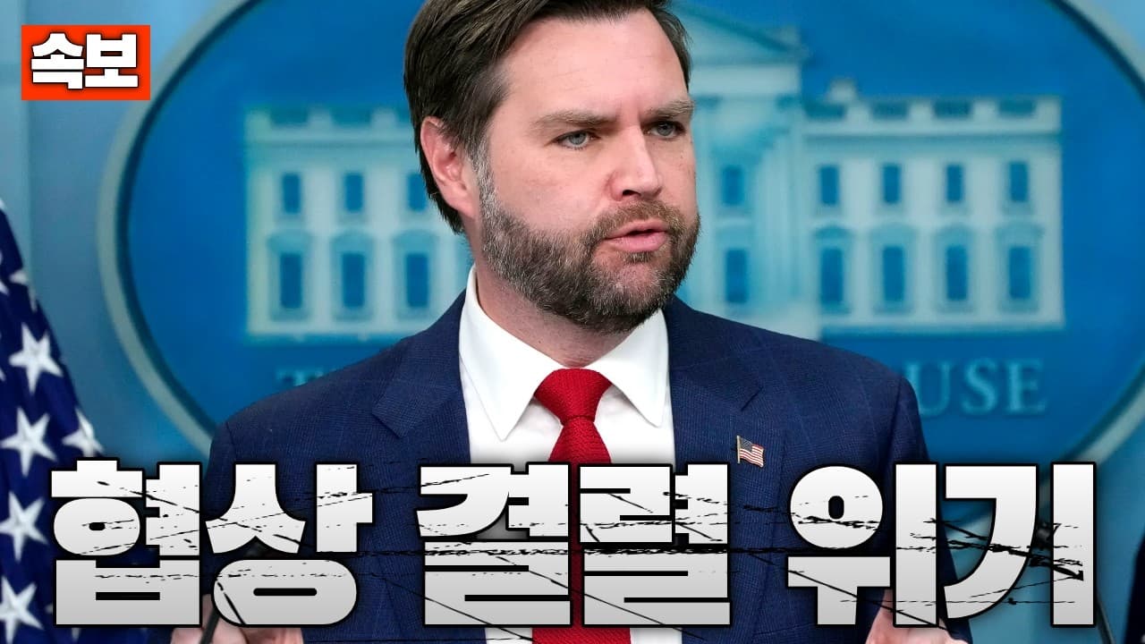 [속보] 미국·이란 9시간 휴전 협상…결론 못 냈다