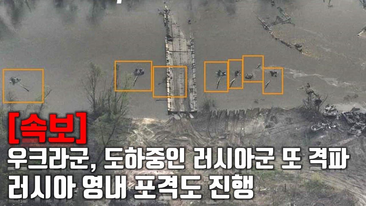 [속보] 우크라군, 세베로도네츠크에서 또 승리...러시아 영내 포격도 진행 _우크라이나 긴급속보253_[센서 스튜디오]