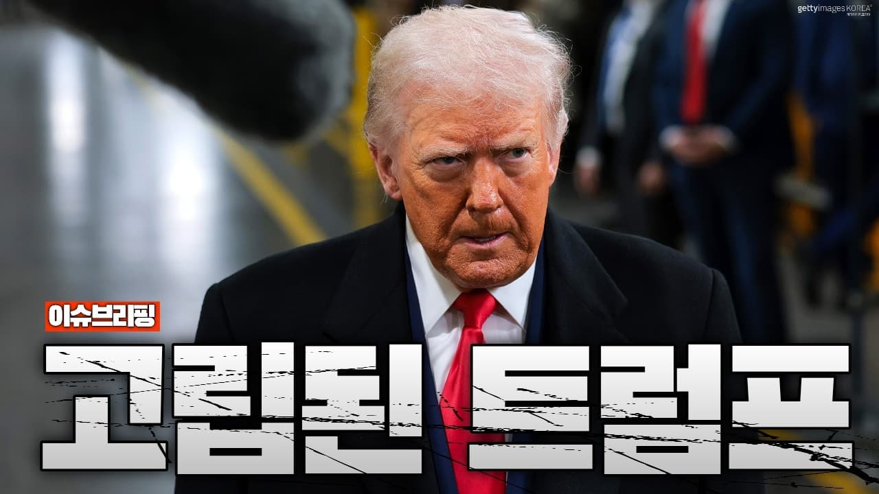유럽 극우도 손절했다…완전히 고립된 상황 트럼프 대통령