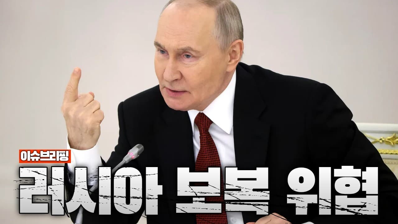 러시아, 한국에 보복 경고...우크라 돕지 마라 경고