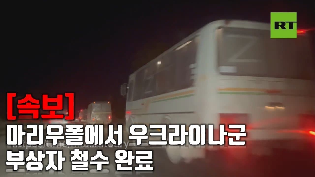 [속보] 마리우폴에서 우크라이나군 부상자 철수 완료 _우크라이나 긴급속보261_[센서 스튜디오]