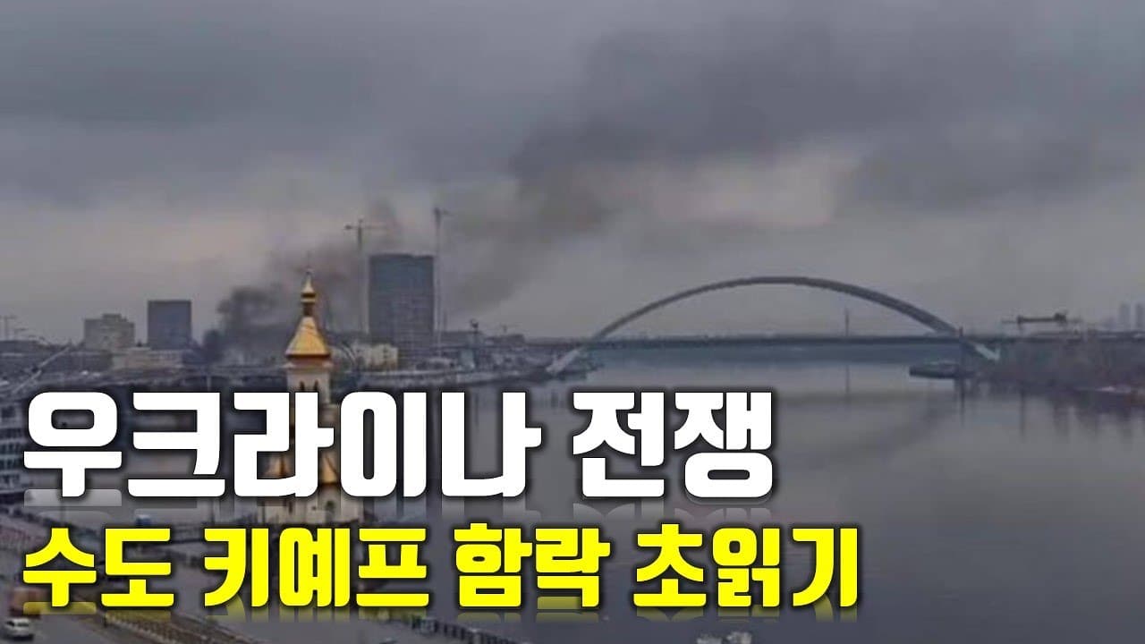 [속보] 우크라이나 전쟁_수도 키예프 함락 초읽기_우크라이나 긴급속보4_[센서 스튜디오]