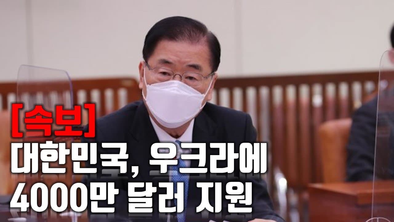 [속보] 대한민국, 우크라이나에 4000만 달러 지원_우크라이나 긴급속보150_[센서 스튜디오]