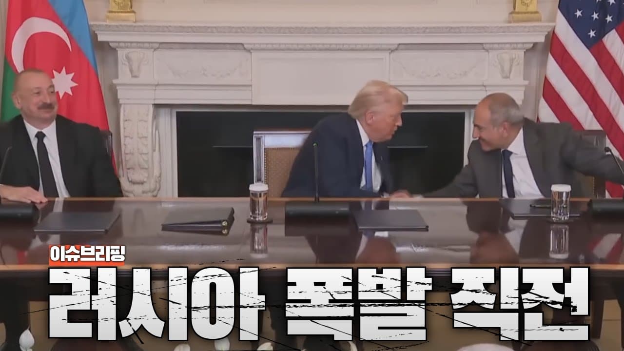 아제르바이잔·아르메니아 평화… 러시아·이란은 전쟁 준비?