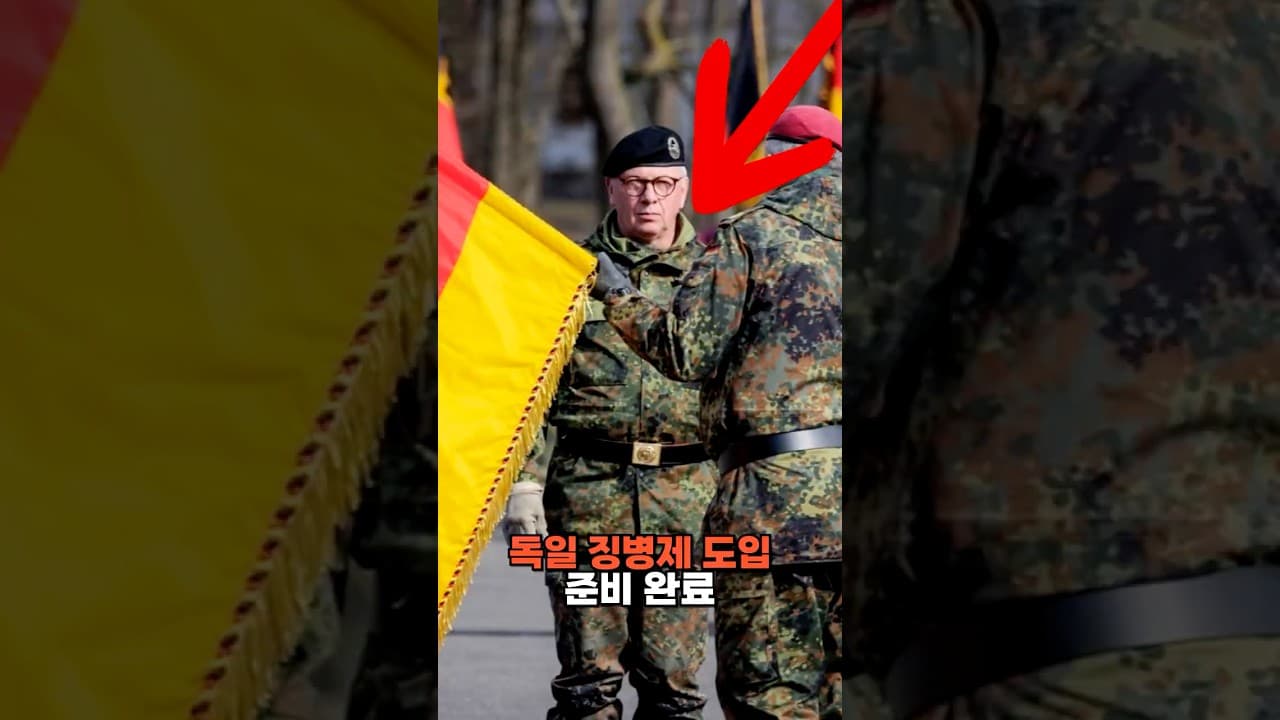 독일 징병제 도입 준비 완료