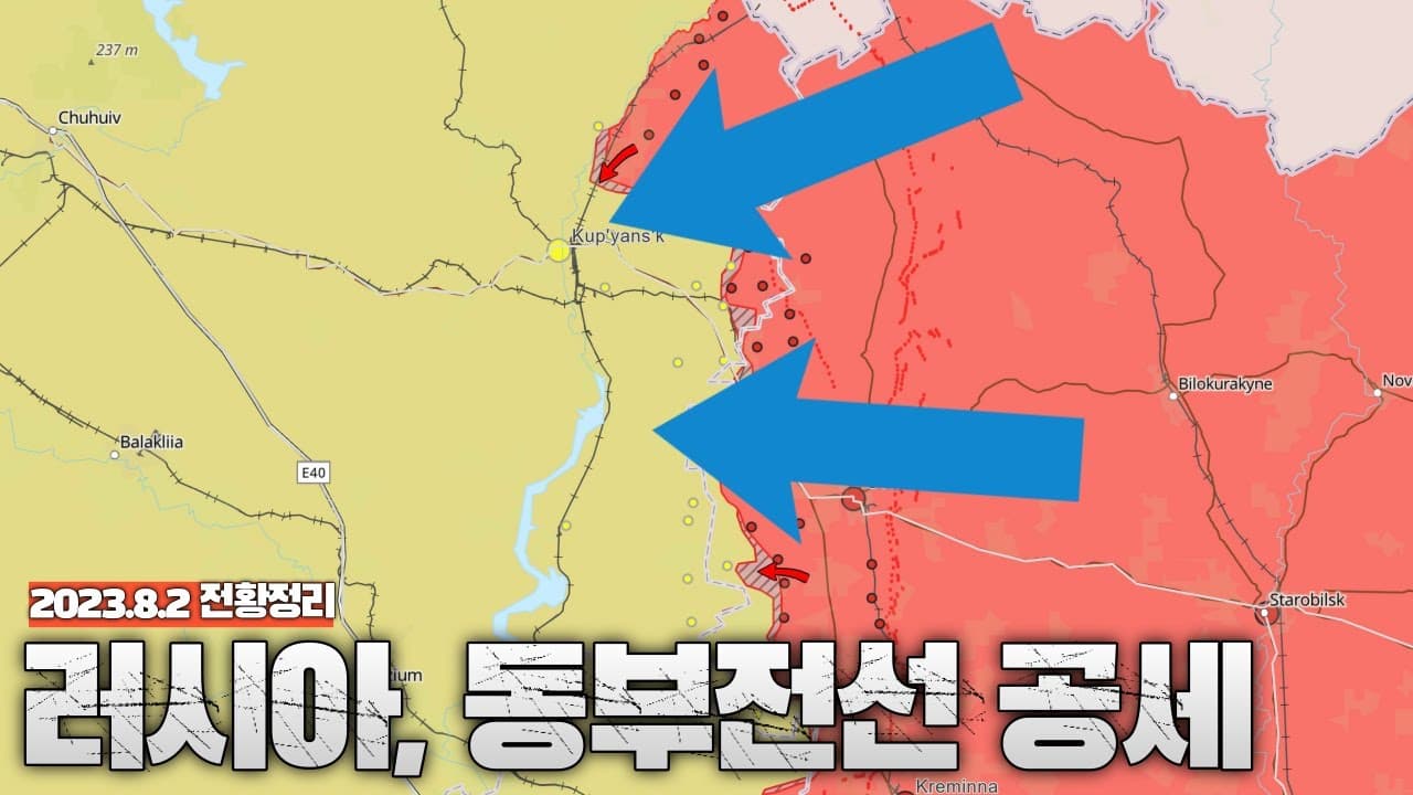 러시아, 동부전선 공세 - 우크라이나 전쟁 전황 정리 8월 2일