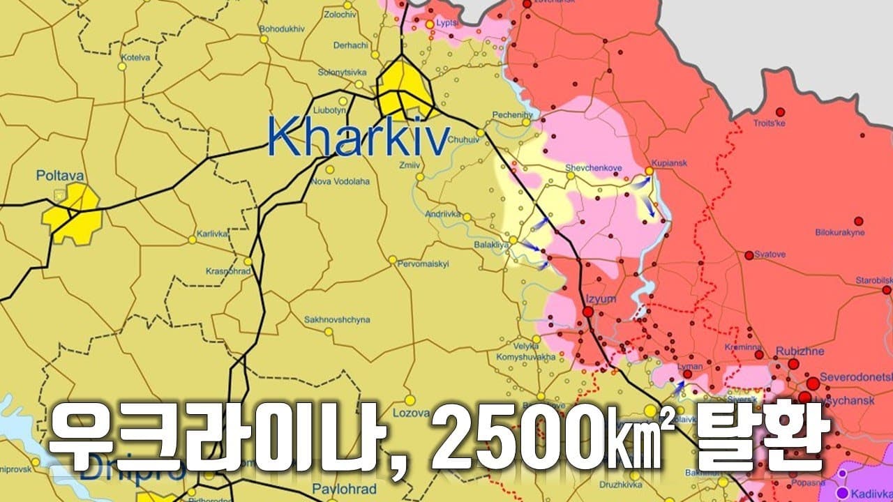 우크라이나 전쟁 전황 정리 9월 9일 - 우크라이나, 2500㎢ 탈환