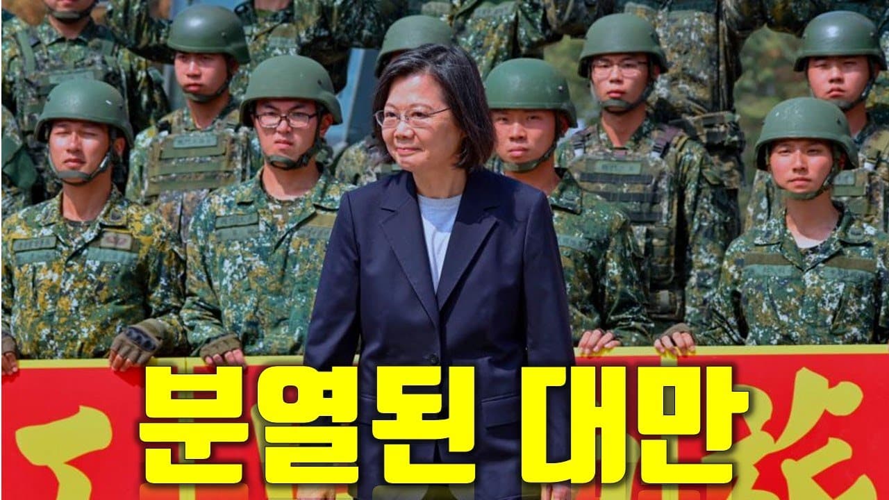 분열된 대만