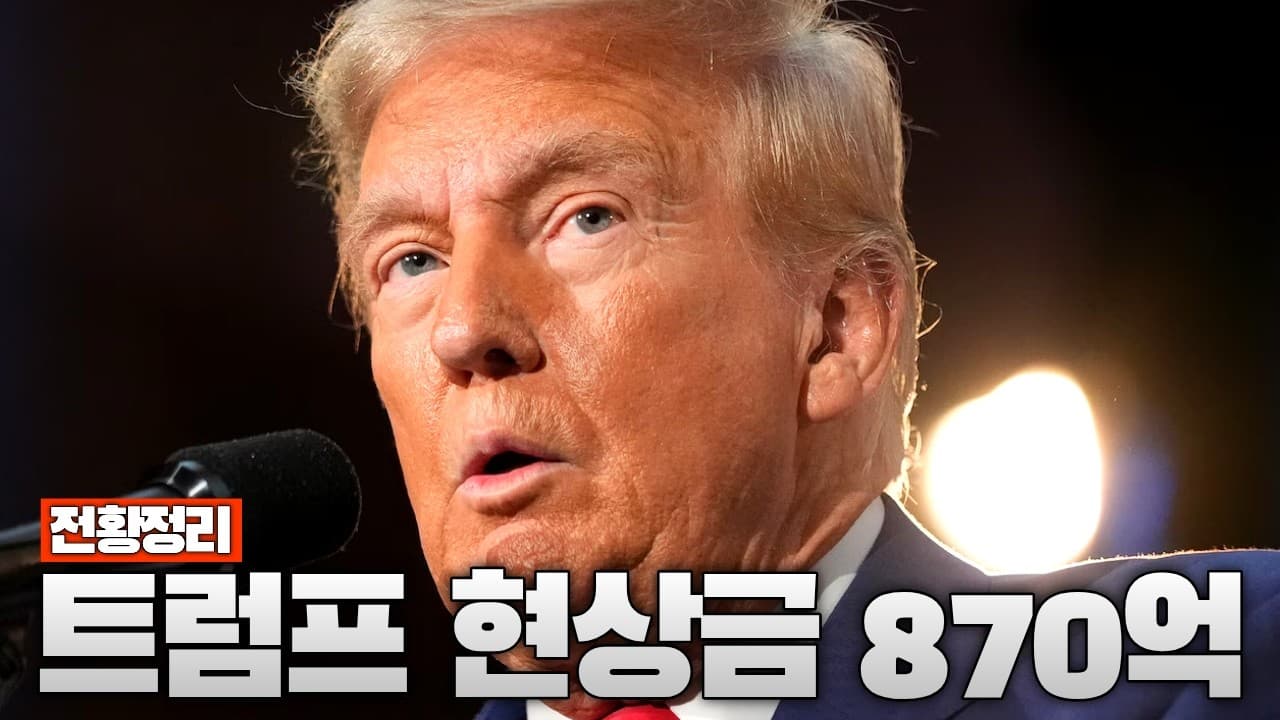 이란 의회, 트럼프 암살 현상금 추진 - 중동전쟁 76일차 전황정리