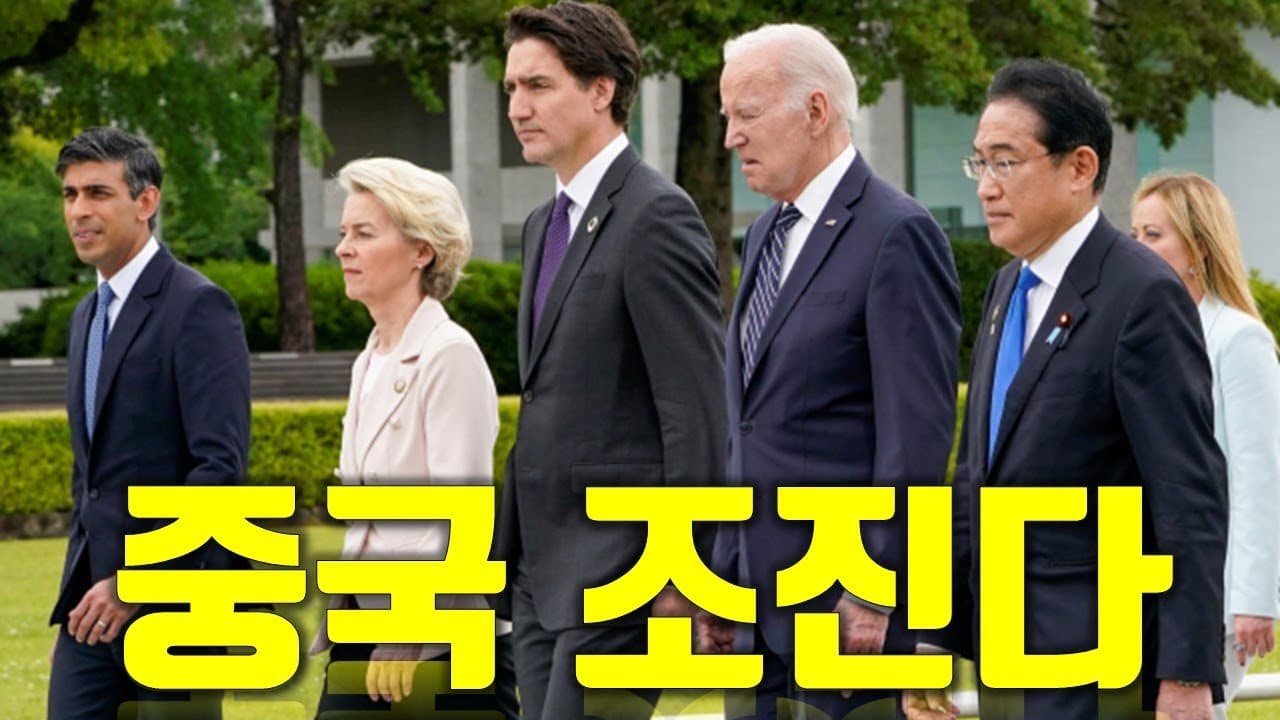 중국 압박하는 서방세계들