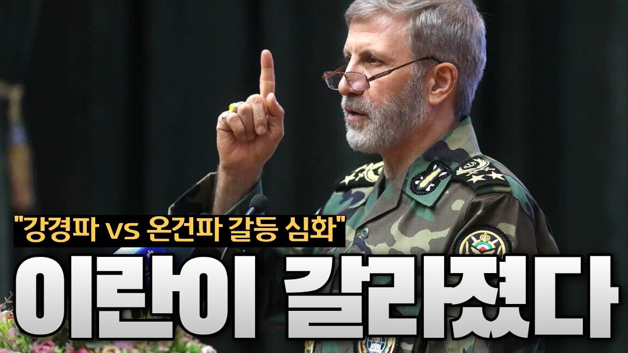 이란이 두 쪽으로 갈라졌다…강경파와 온건파가 정면충돌