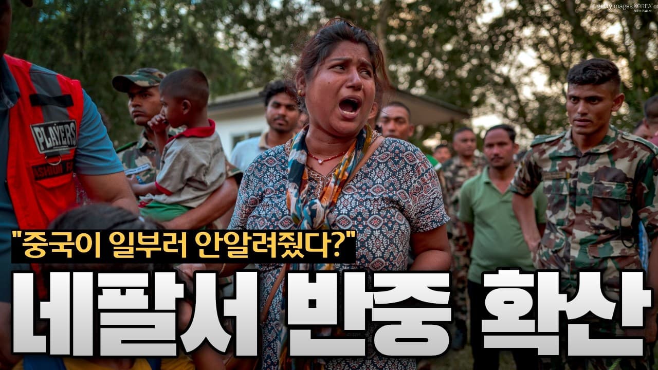“왜 미리 알려주지 않았나?” 네팔 대홍수에 네팔 반중 여론 확산