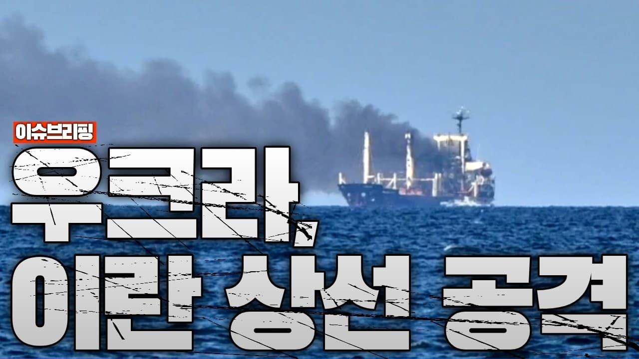 우크라이나가 이란을 공격했다…이란, 우크라이나 직접 타격 가능성 경고