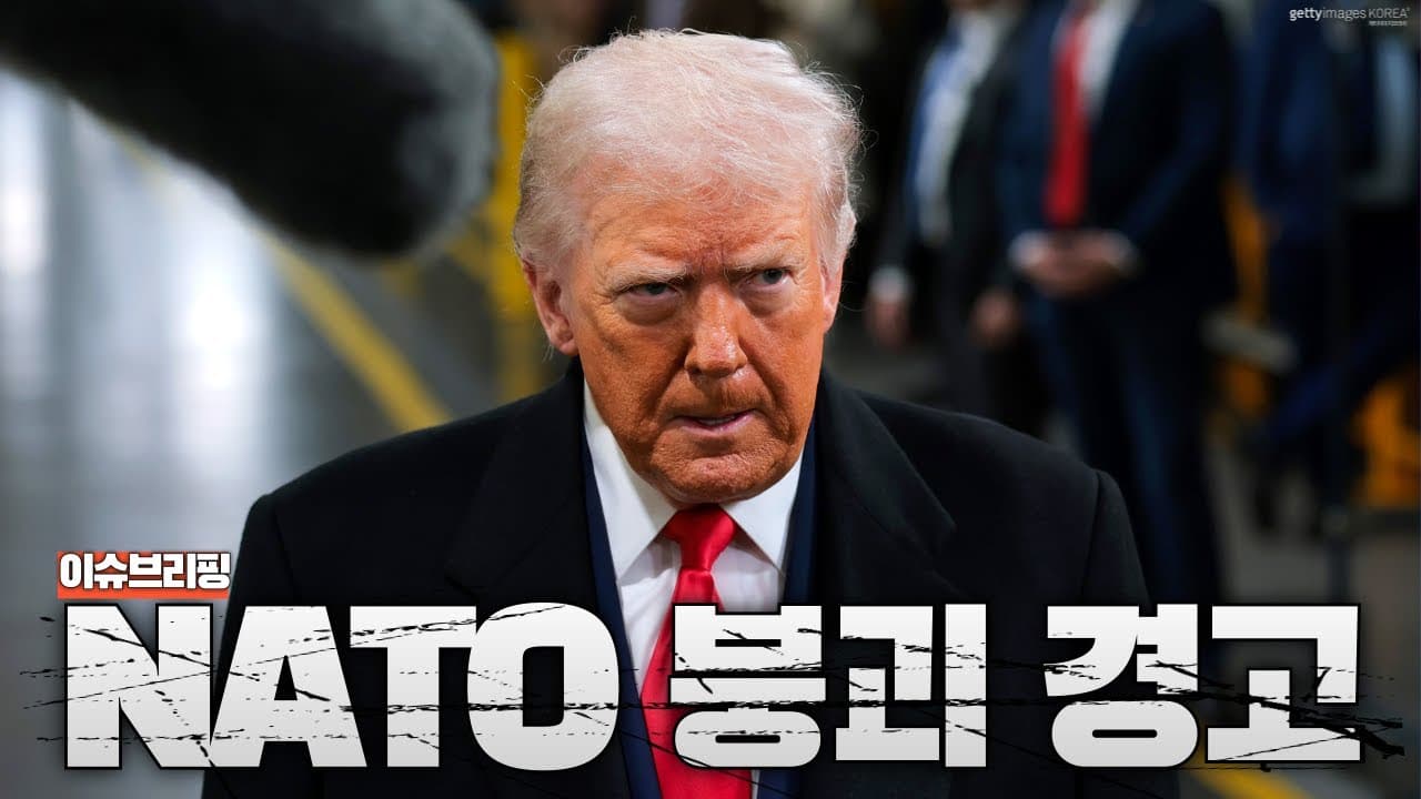 NATO 붕괴 직전?...미국이 그린란드를 노린다