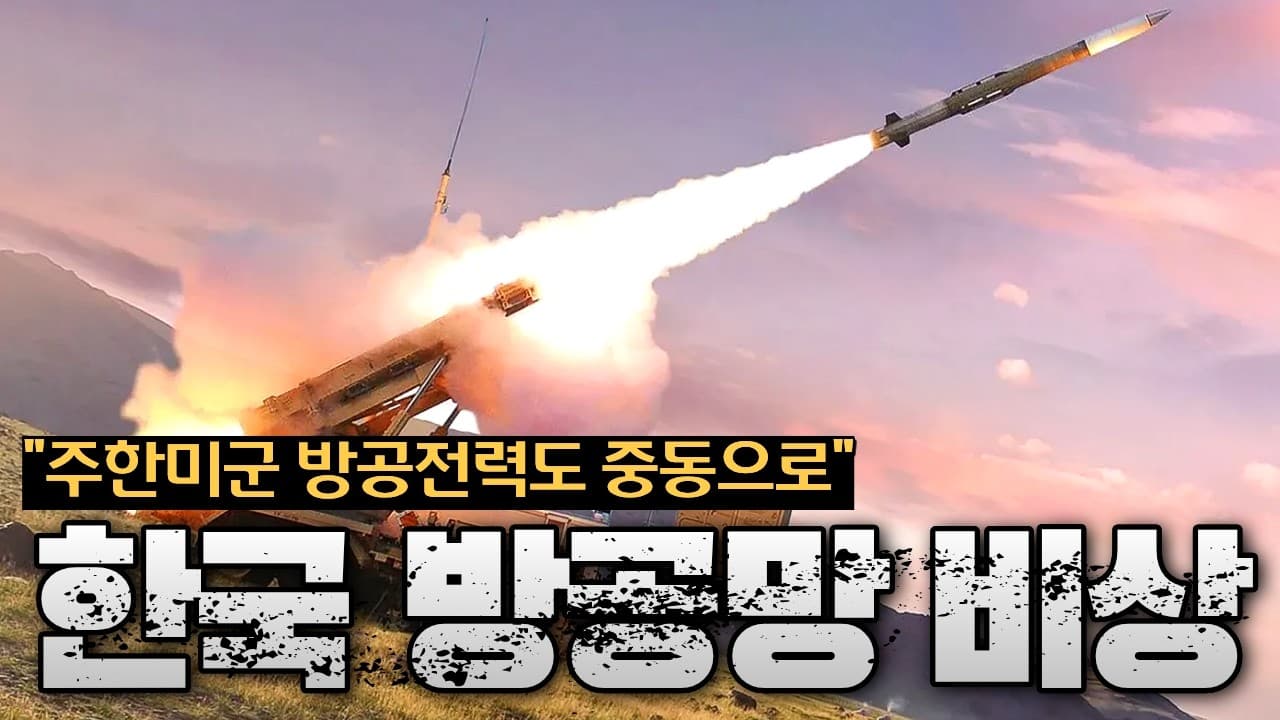 미국이 중동에서 미사일을 너무 많이 썼다…한국에도 불똥 튄 현재 상황