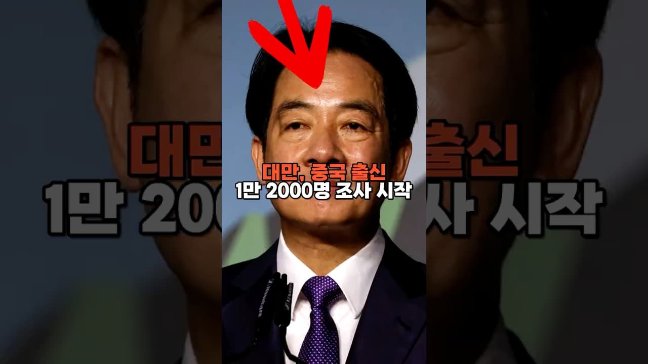 대만, 중국 출신 1만2천명 전격 조사…“중국 호적 없다는 증명서 내라”