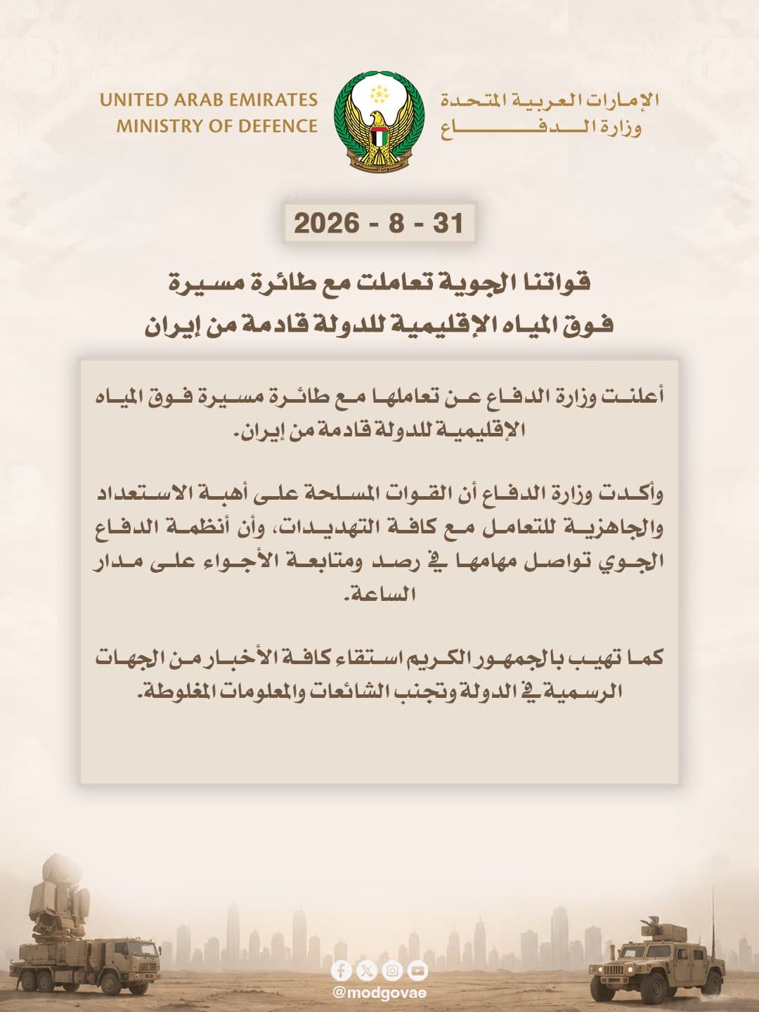 UAE, 이란 드론 격추 발표