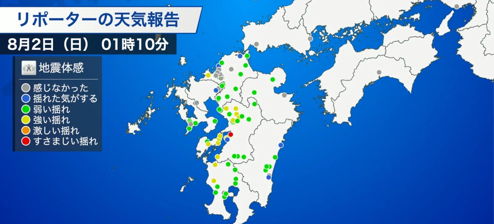구마모토 지진, 진도 4 지역서 강한 흔들림 체감 보고