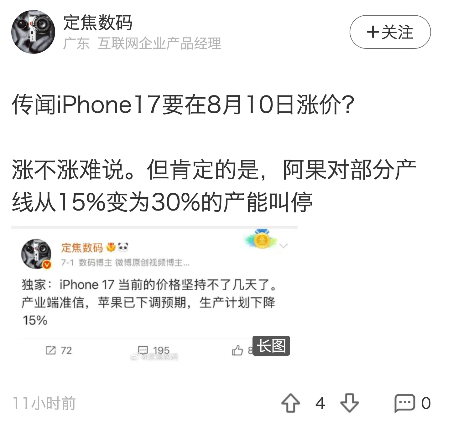 "아이폰17 10일 가격 인상설"…중국서 생산라인 감축 확대 주장 확산