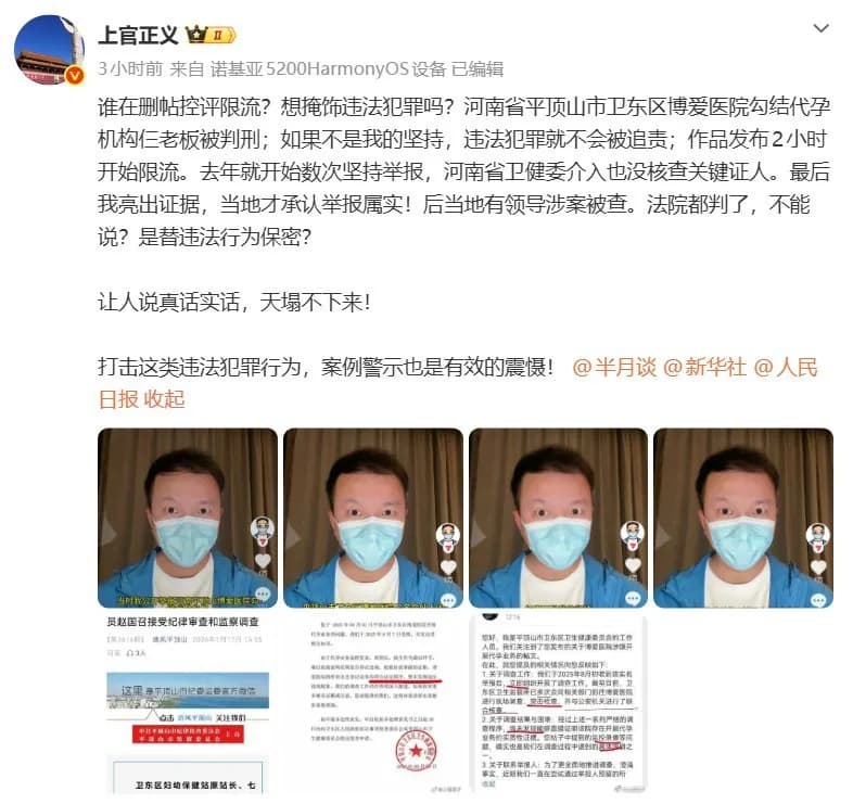 중국 SNS서 ‘대리모 의혹’ 폭로 상관정의 게시물 제한 논란…허난성 병원 관련 의혹 재점화